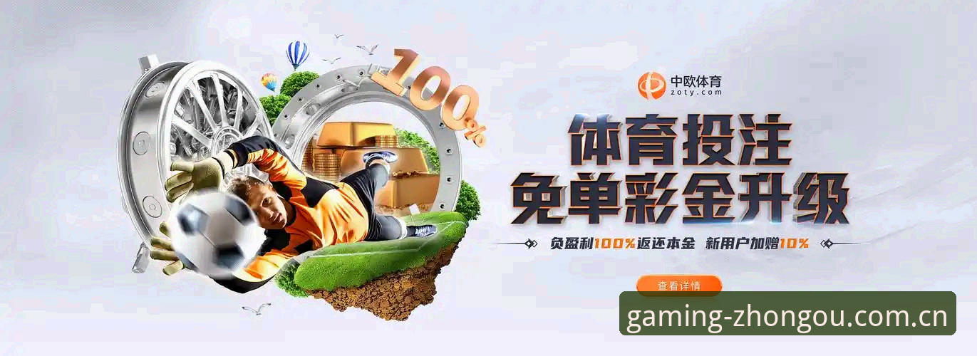 中欧体育官网下载哪个好？实战派详解正版渠道与版本更新技巧