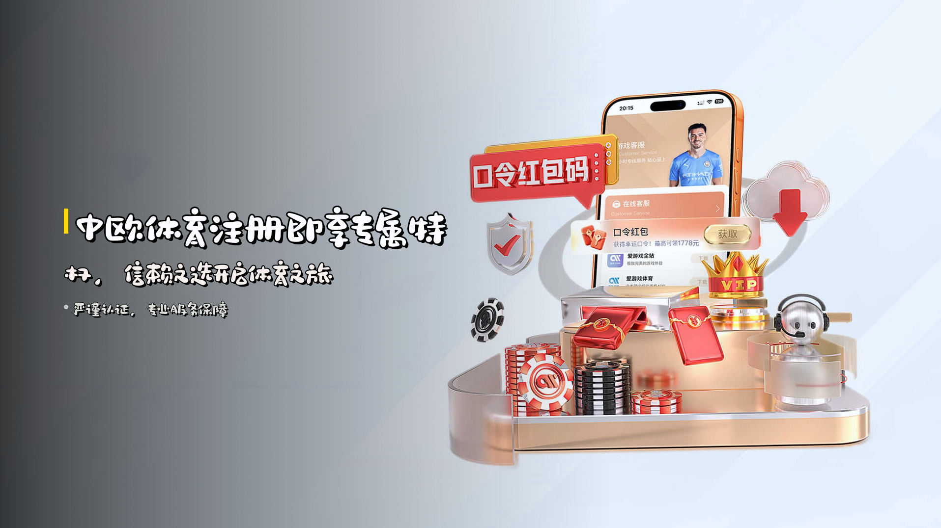 中欧体育注册即享专属特权，信赖之选开启体育之旅